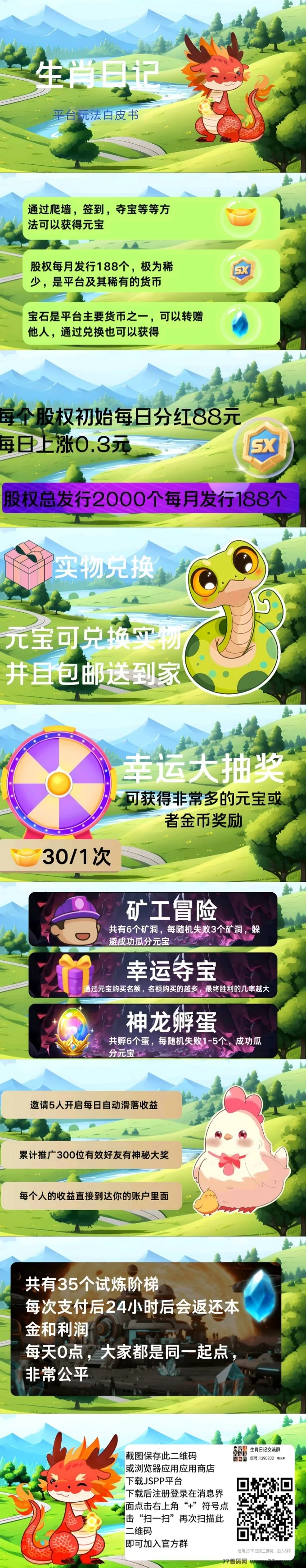生肖日记首码上线，零撸玩法轻松赚米！