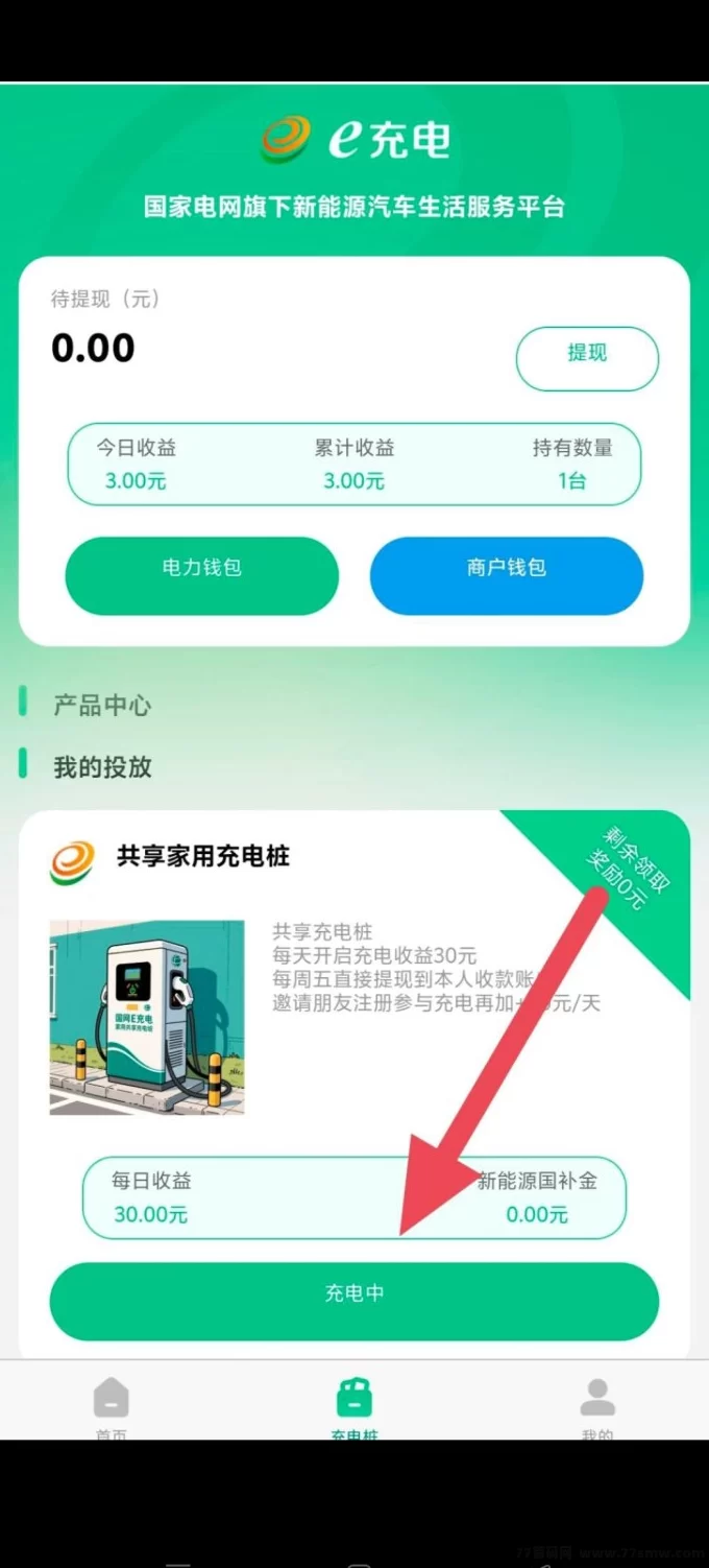 e充电新上线，轻松零撸每天赚30圆，每周五可提米！