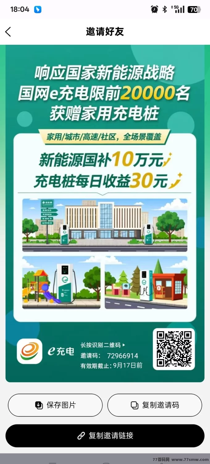 e充电新上线，轻松零撸每天赚30圆，每周五可提米！