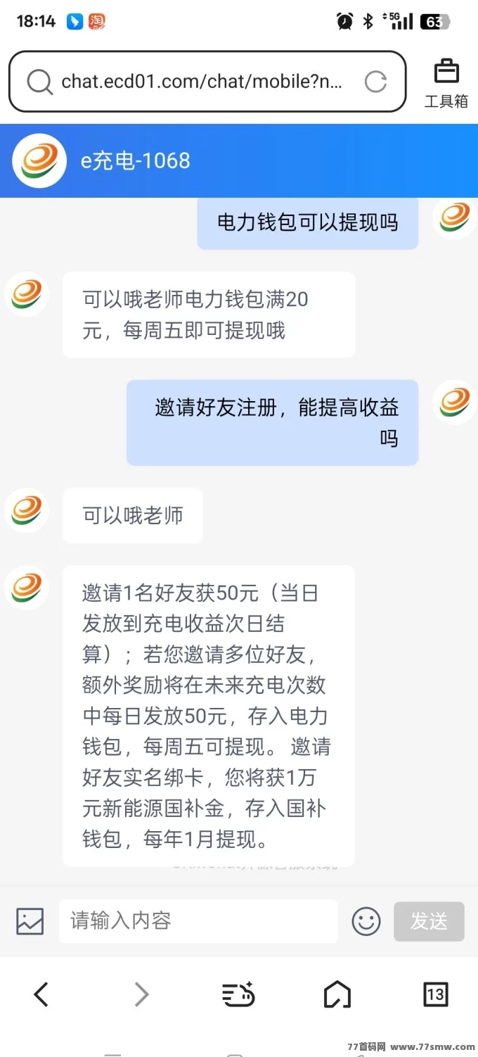 e充电新上线，轻松零撸每天赚30圆，每周五可提米！