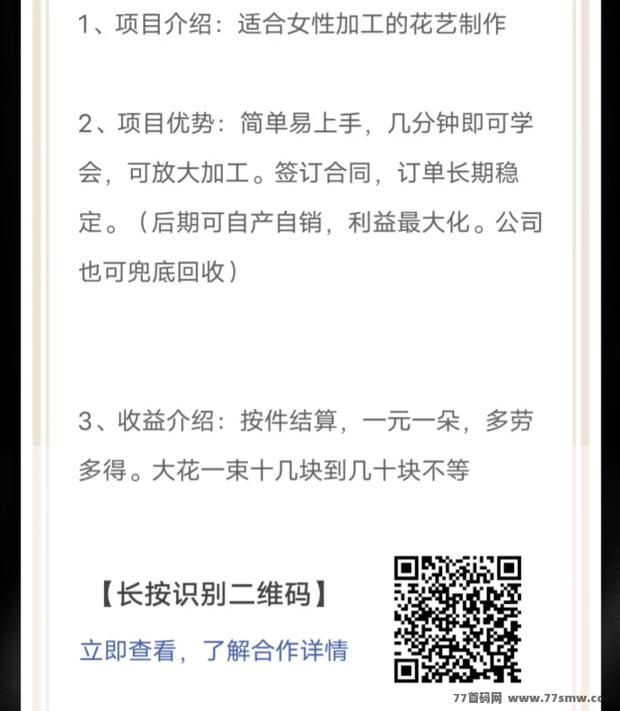 手工永生花制作指南：零基础轻松入门，月入260+