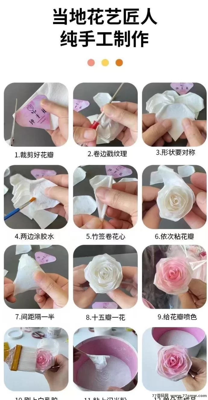 手工永生花制作指南：零基础轻松入门，月入260+