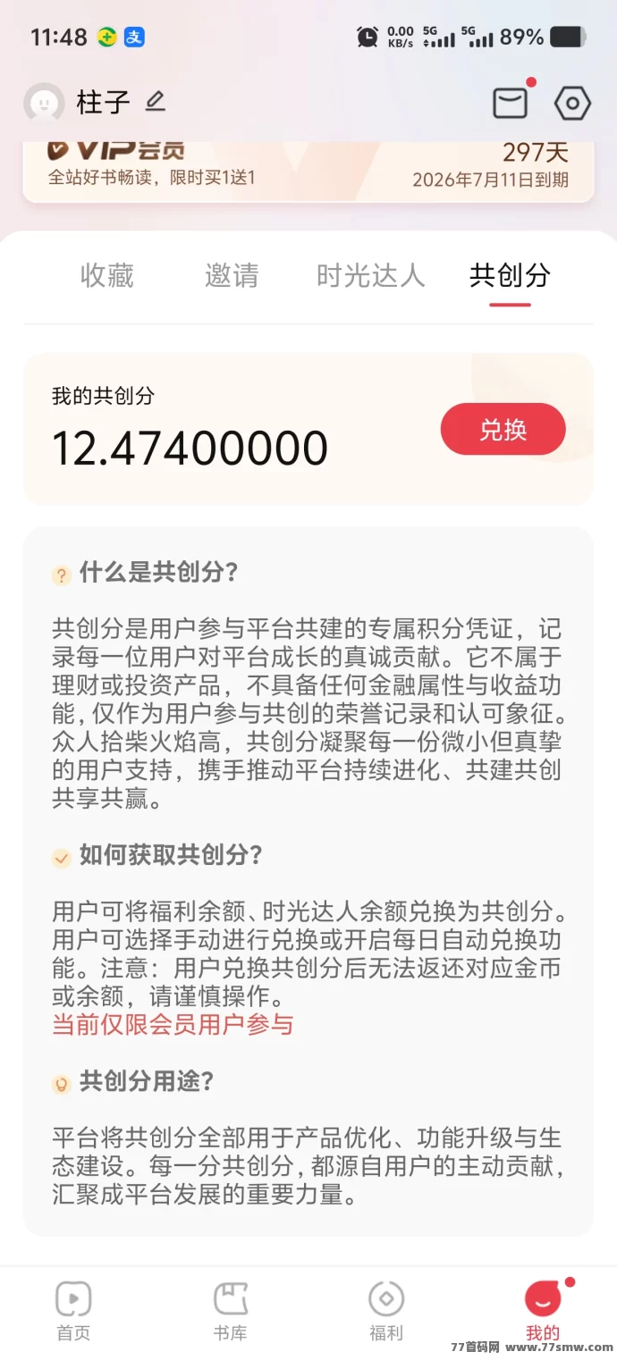 共读时光：共创分玩法全解析，轻松赚取数字财富新收溢！
