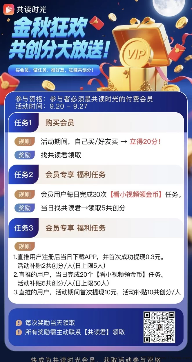 共读时光：共创分玩法全解析，轻松赚取数字财富新收溢！