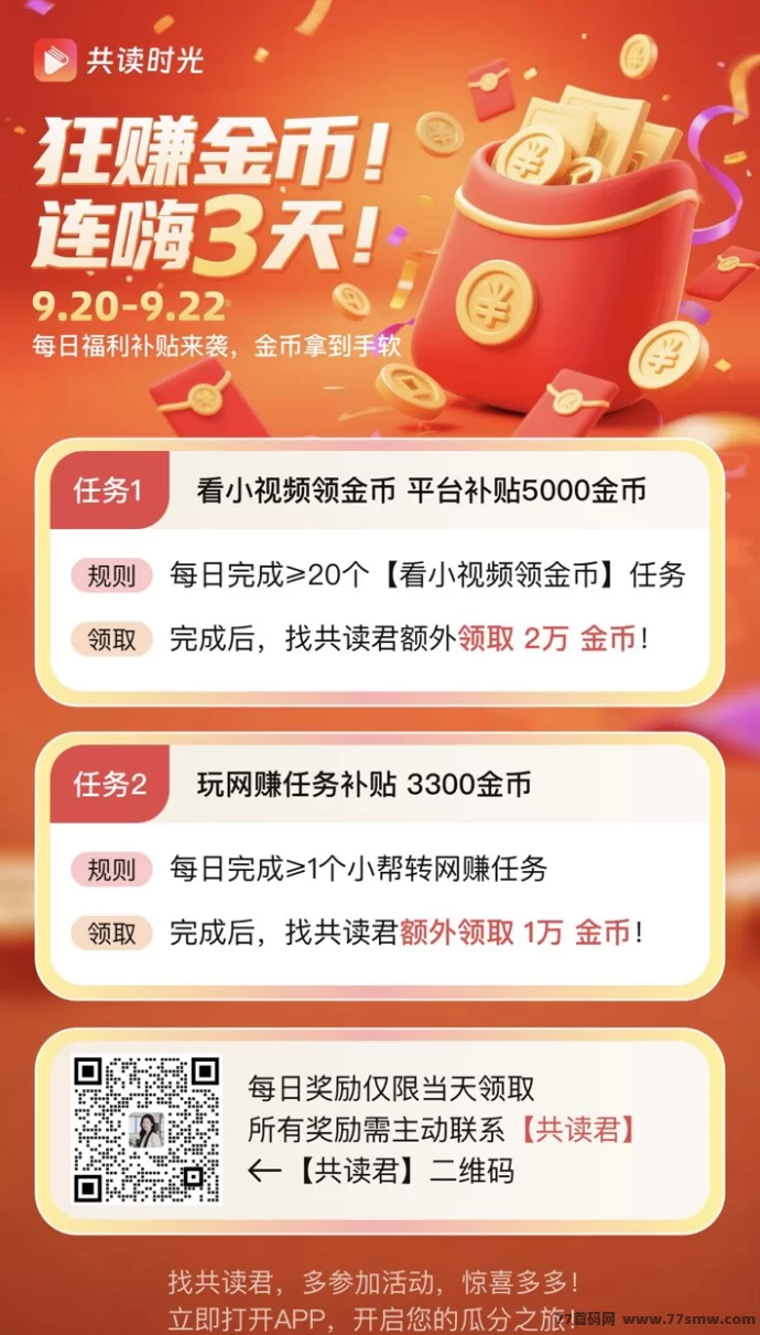 共读时光：共创分玩法全解析，轻松赚取数字财富新收溢！