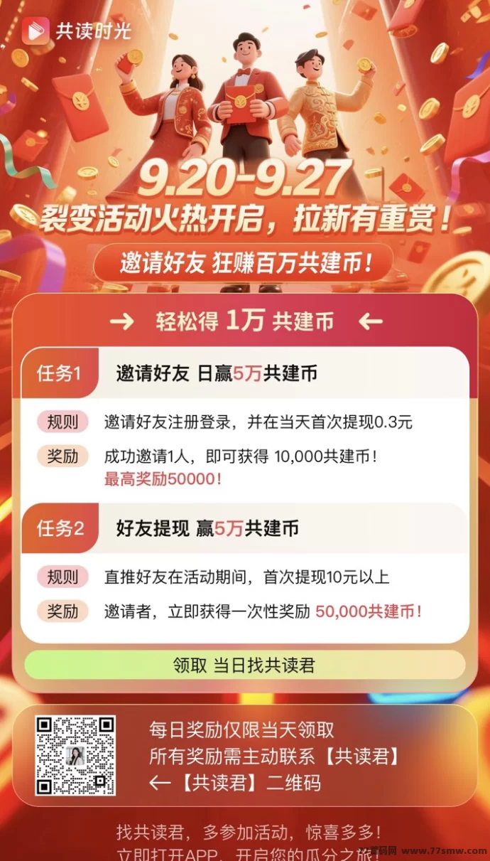 共读时光：共创分玩法全解析，轻松赚取数字财富新收溢！