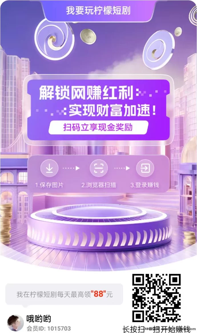 尚玩柠檬短剧全新升级：保底板块加持，每天轻松赚10+，零养机操作简单