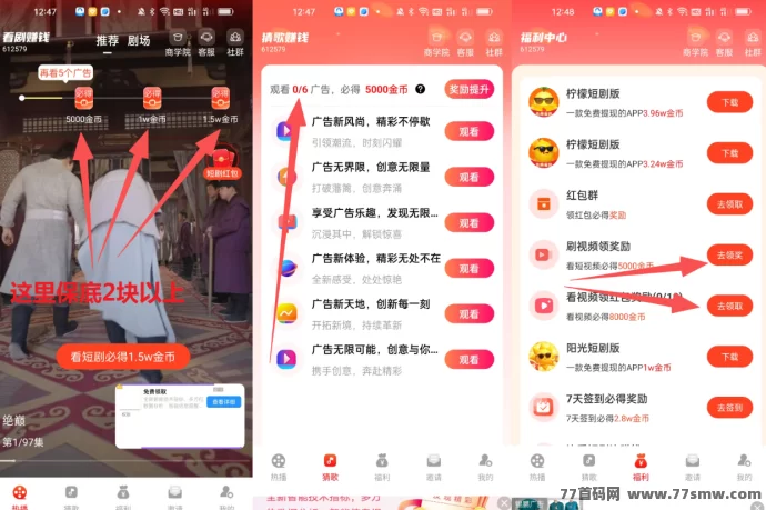 尚玩柠檬短剧全新升级：保底板块加持，每天轻松赚10+，零养机操作简单