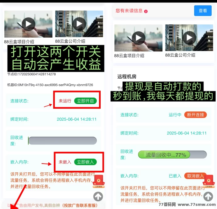 88云盒：手机闲置流量自动变现，轻松日赚30+，零门槛秒提收溢！