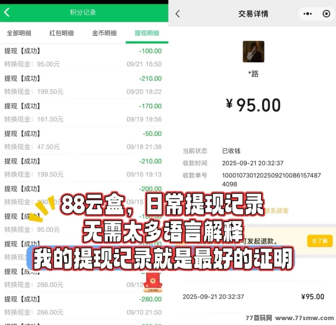 88云盒：手机闲置流量自动变现，轻松日赚30+，零门槛秒提收溢！
