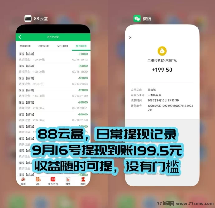 88云盒：手机闲置流量自动变现，轻松日赚30+，零门槛秒提收溢！