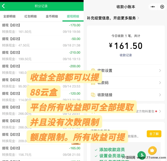 88云盒：手机闲置流量自动变现，轻松日赚30+，零门槛秒提收溢！