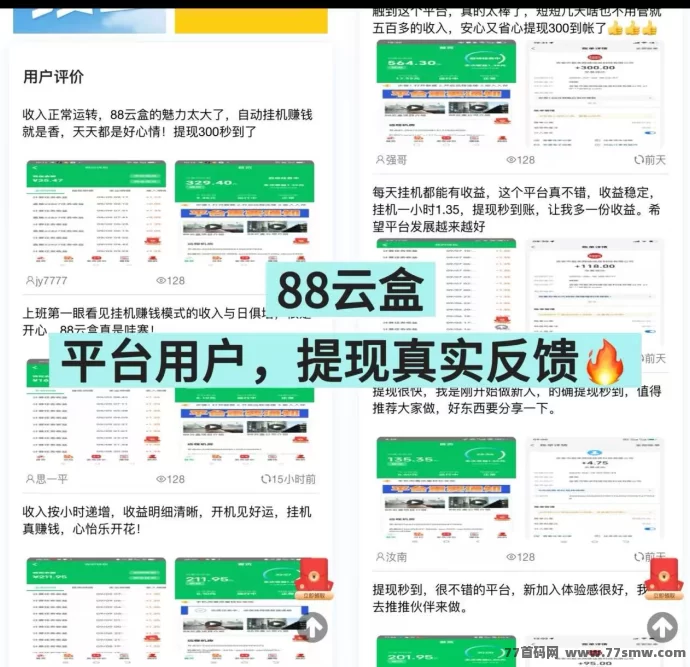 88云盒：手机闲置流量自动变现，轻松日赚30+，零门槛秒提收溢！