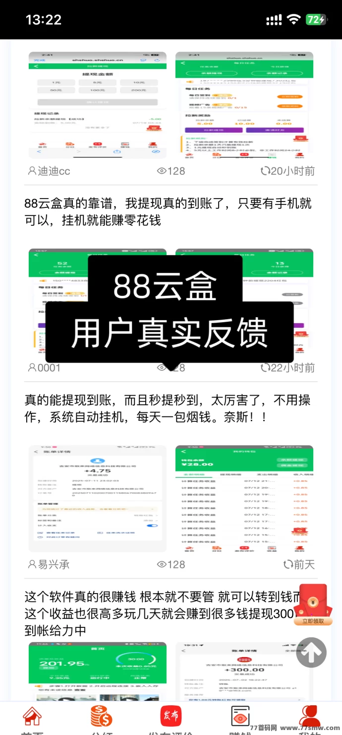 88云盒：手机闲置流量自动变现，轻松日赚30+，零门槛秒提收溢！