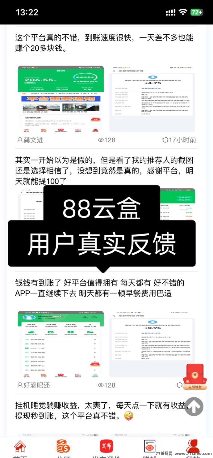 88云盒：手机闲置流量自动变现，轻松日赚30+，零门槛秒提收溢！