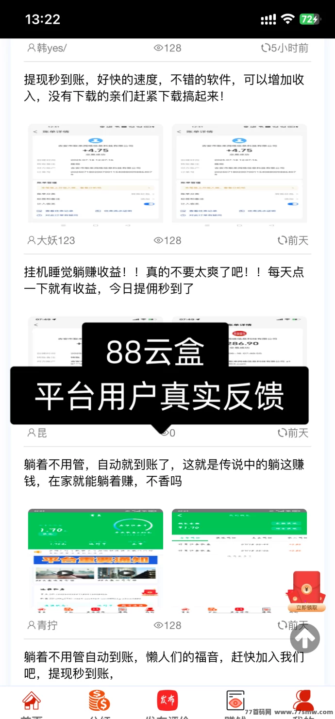 88云盒：手机闲置流量自动变现，轻松日赚30+，零门槛秒提收溢！