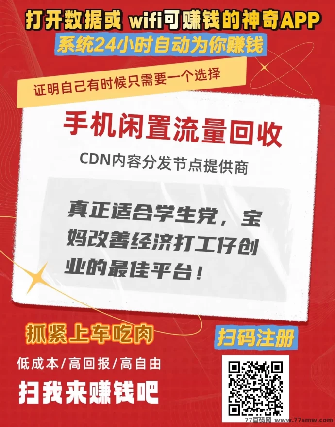 88云盒：手机闲置流量自动变现，轻松日赚30+，零门槛秒提收溢！