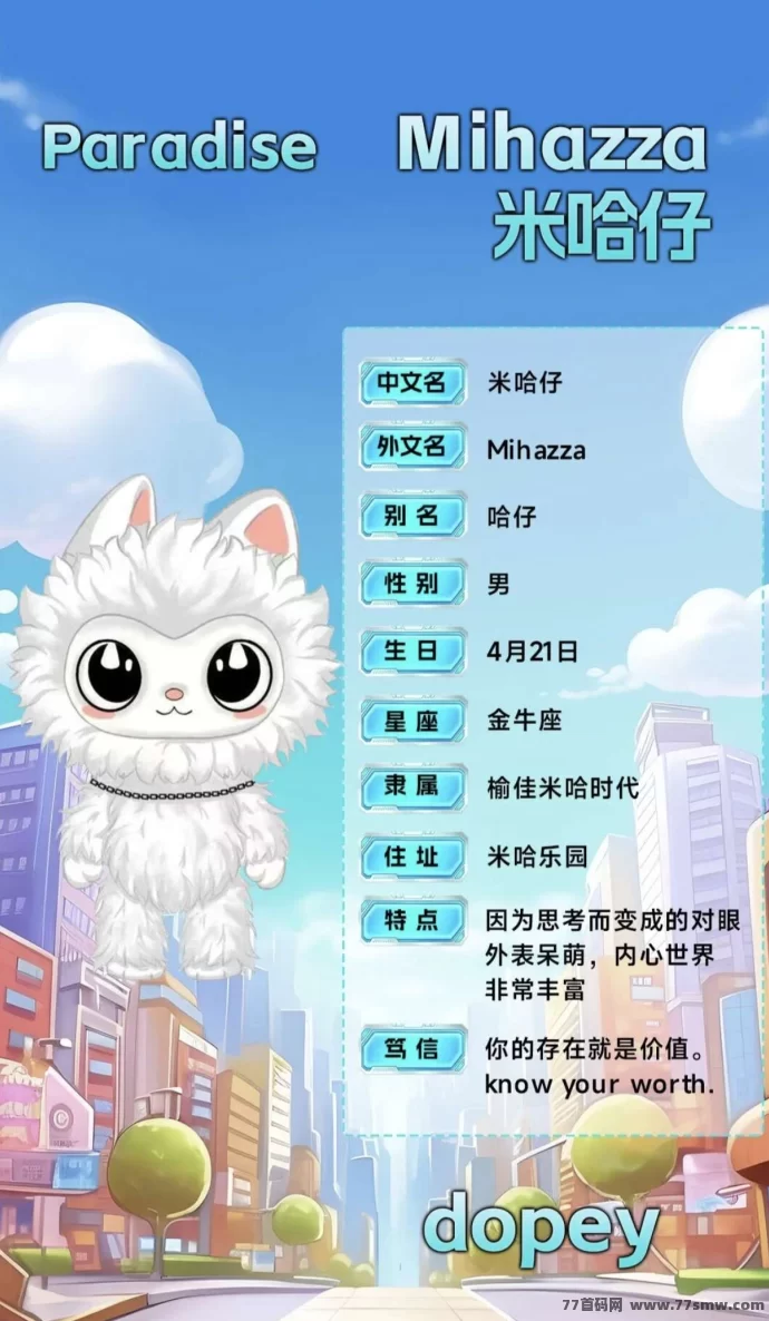 米哈时代火爆预热：顶置扶持待遇上线，原创IP+实体产业+手游生态打造全域沉浸式赚米模式