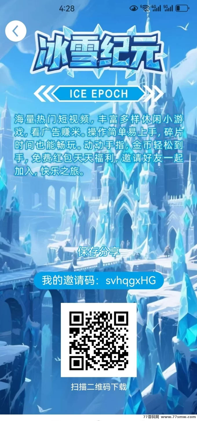 最新冰雪纪元首码上线：轻松赚黄金，双号认证收溢翻倍！-副业网