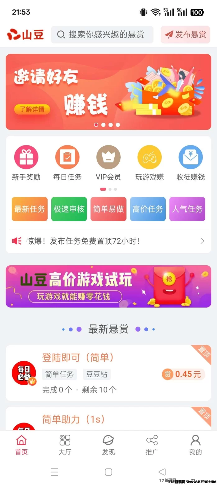 山豆米米平台玩法解析：悬赏任务+游戏赚米双模式