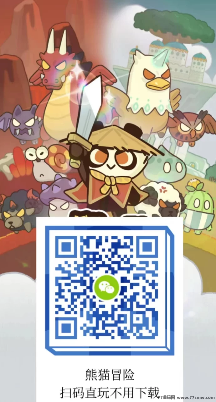 熊猫冒险上线，零投自动战斗轻松赚奖励！