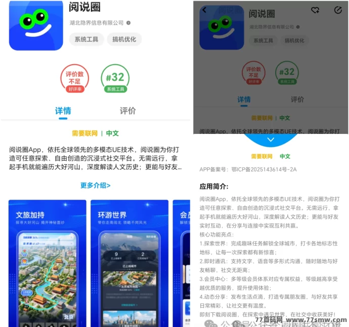 阅说圈APP重磅上线：城市合伙人招募计划全面启动，开启文化社交新机遇