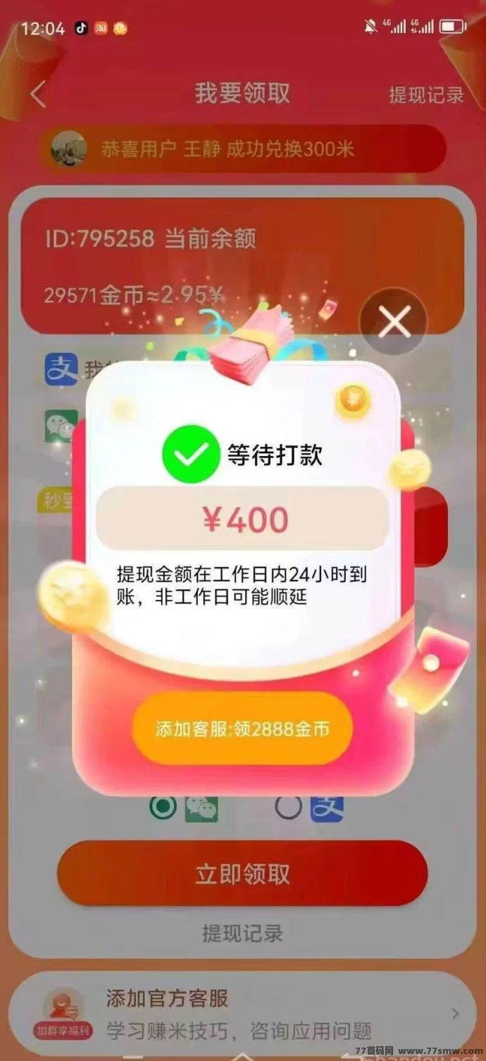 喵星新品金小马首码上线，广告轻松赚米！