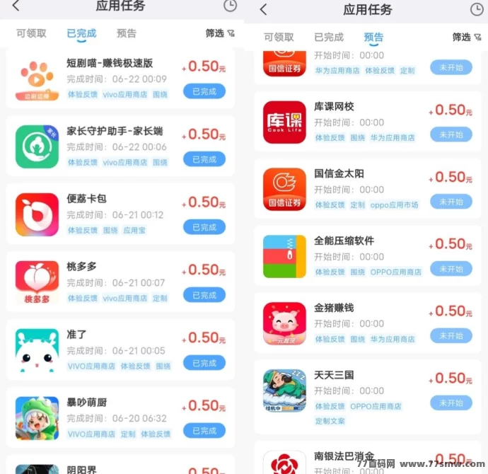果冻试玩轻松赚米，每日重复任务0.5起提！