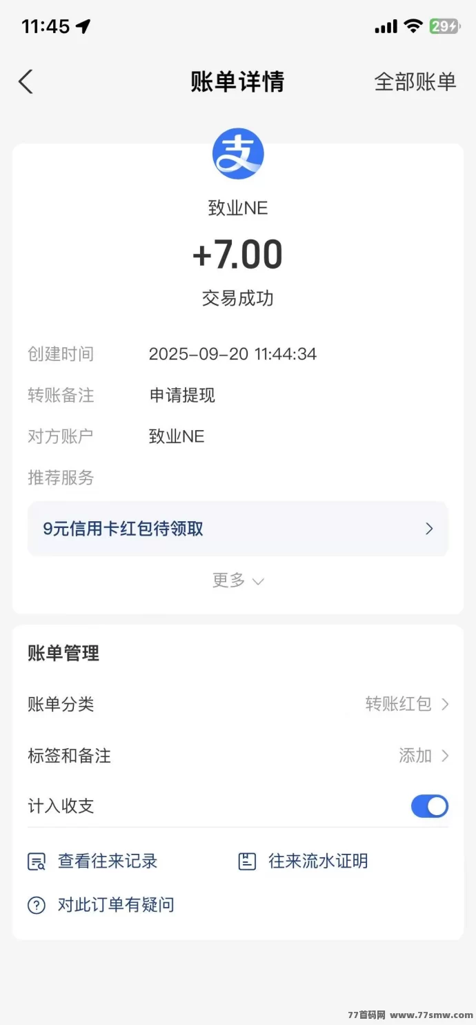致业NE零撸产品上线：9月20送888福利，秒提回收安全可靠！