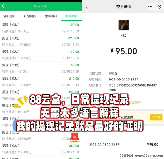 88云盒：手机闲置流量回收变现，自动赚米提取秒到，日赚30+