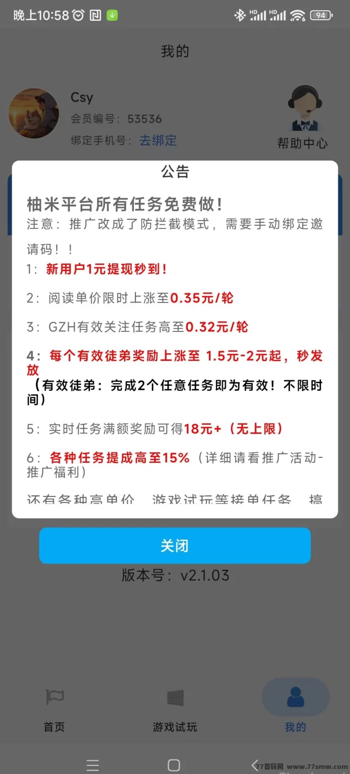 柚米看点：零撸保底收溢，多模式任务轻松赚米