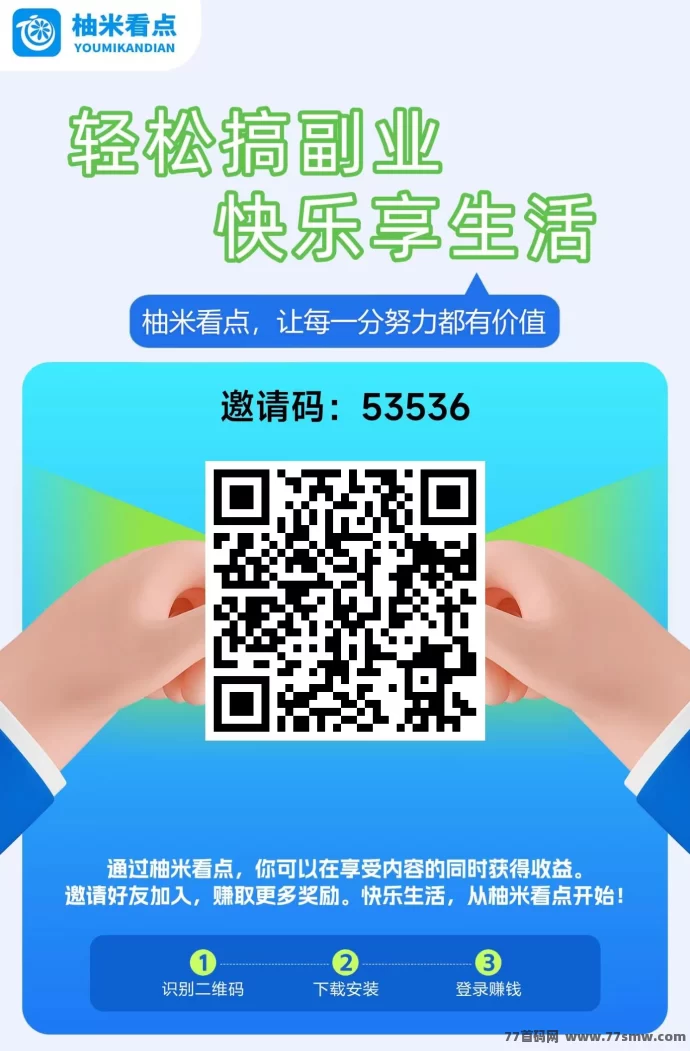 柚米看点：零撸保底收溢，多模式任务轻松赚米