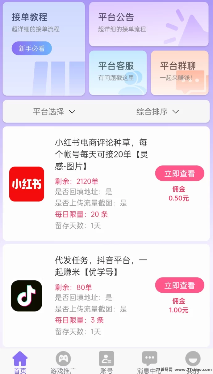 超简单新玩法：评论种草+代发视频+小游戏，轻松赚米日入30+