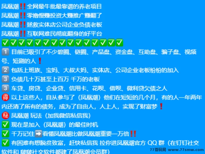 凤凰潮零撸项目深度解析：轻松参与，多种玩法助你月入数十万