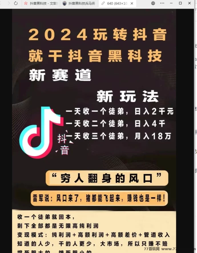 在数字化时代的浪潮中，如何通过黑科技推流工具提升抖音内容曝光率
