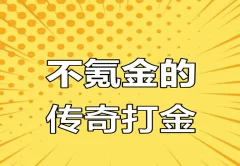不花一分玩传奇手游：稳定长久，轻松享受核心玩法