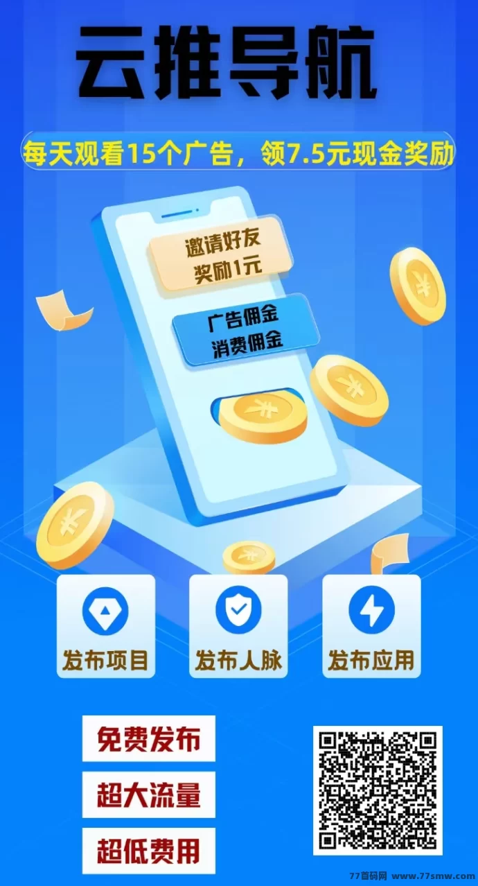 轻松副业新选择！云推导航操作，每日广告轻松收入