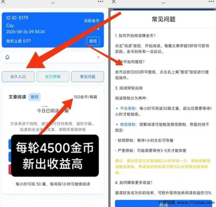 恰恰阅读项目重点解析：新平台收溢高，每轮轻松赚4500金