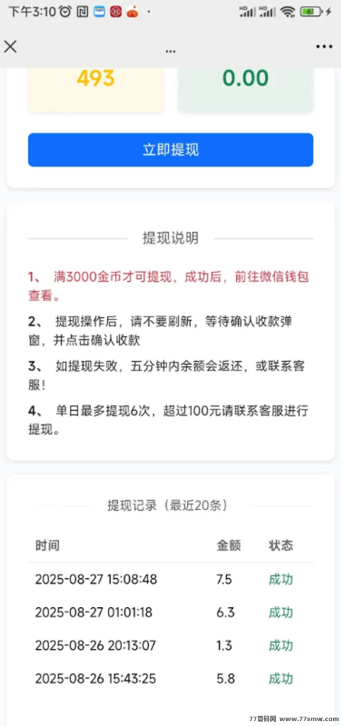 恰恰阅读项目重点解析：新平台收溢高，每轮轻松赚4500金