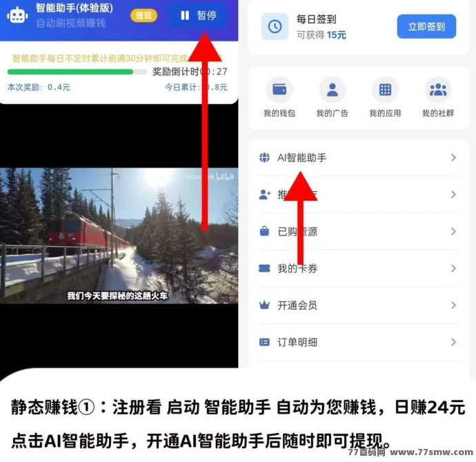 快抖极速版玩法解析：AI自动赚米，广告任务+星级分荭轻松到