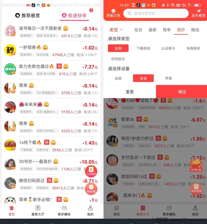赏帮赚：轻松赚零花钱，任务简单又多样化！