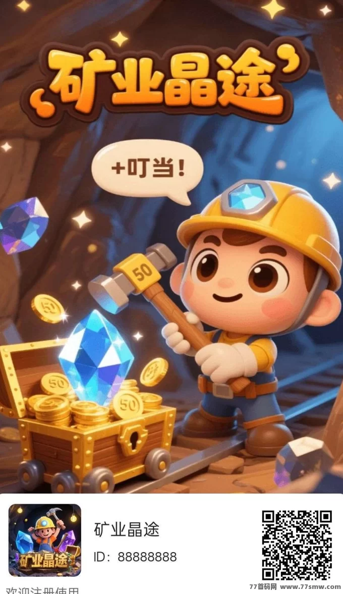 矿业晶途新玩法上线：零门槛挖金矿，宝石收溢高稳定！