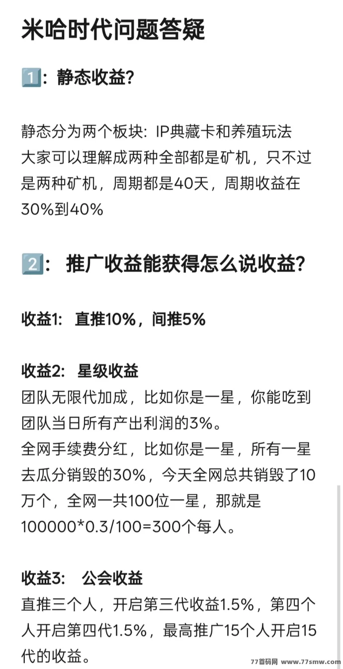 米哈时代首码上线：团队全力扶持，打造稳定长久的游戏平台！