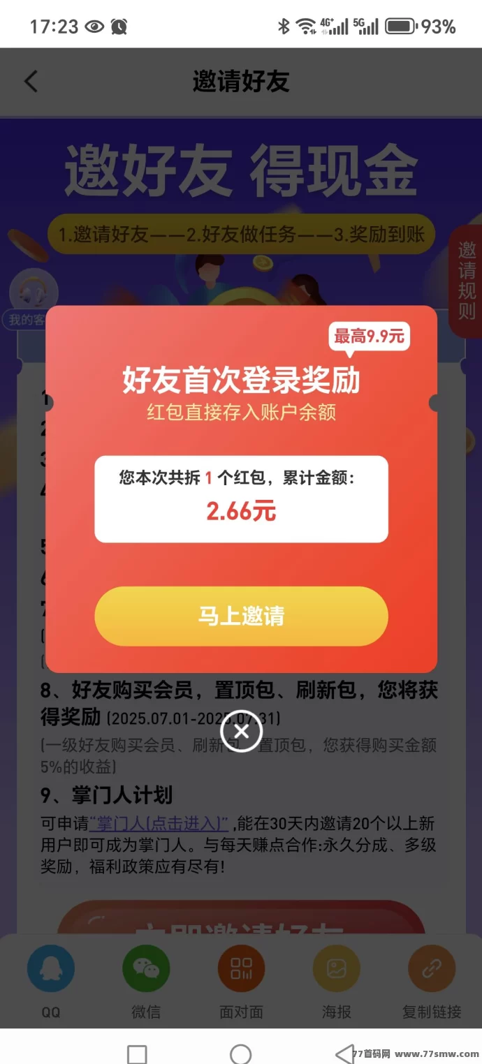 每日赚点：零投入利用碎片时间轻松赚零花，每天登录领荭包！