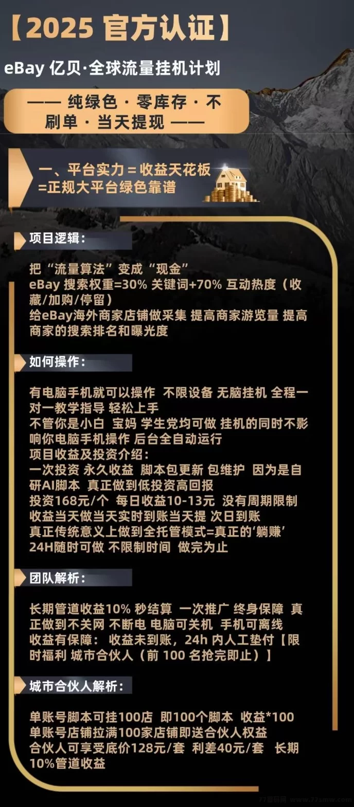 亿呗海外采集项目：脚本免费，收溢无上限，手机电脑都可以做