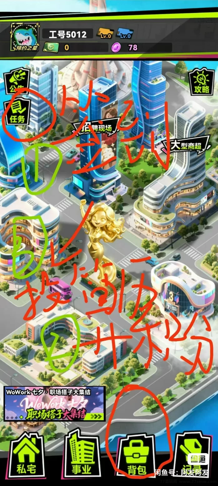 养成类链游wowork上线：投简历赚金园，轻松寄售变现