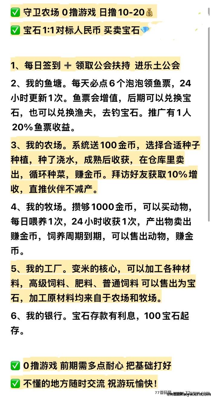 守卫农场：零投入休闲经营游戏，时间越久收溢越高！