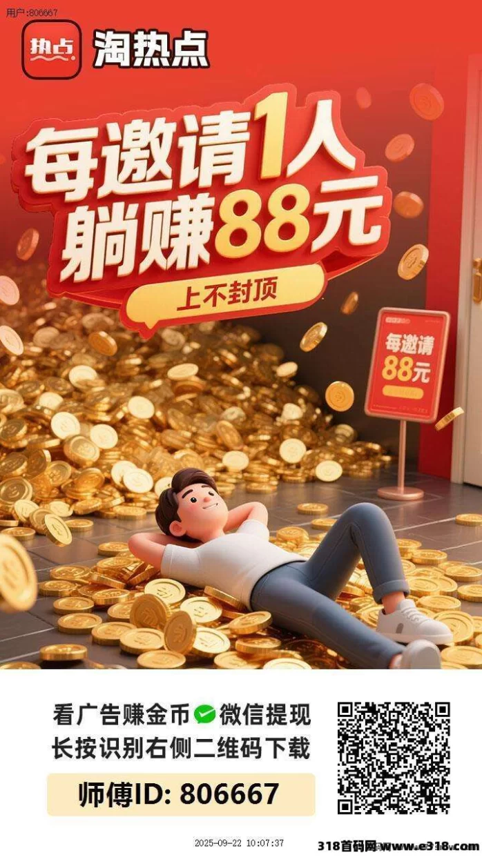 淘热点首码上线：广告赚+免费看短剧，碎片时间轻松收溢！