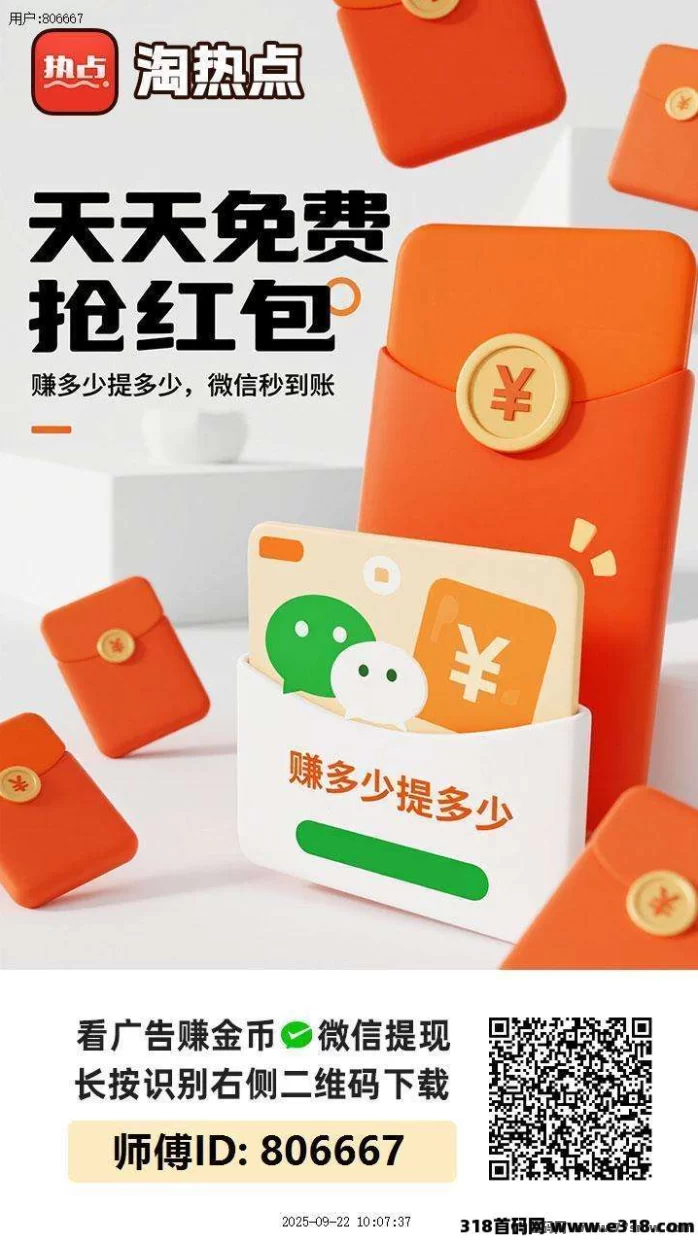 淘热点首码上线：广告赚+免费看短剧，碎片时间轻松收溢！