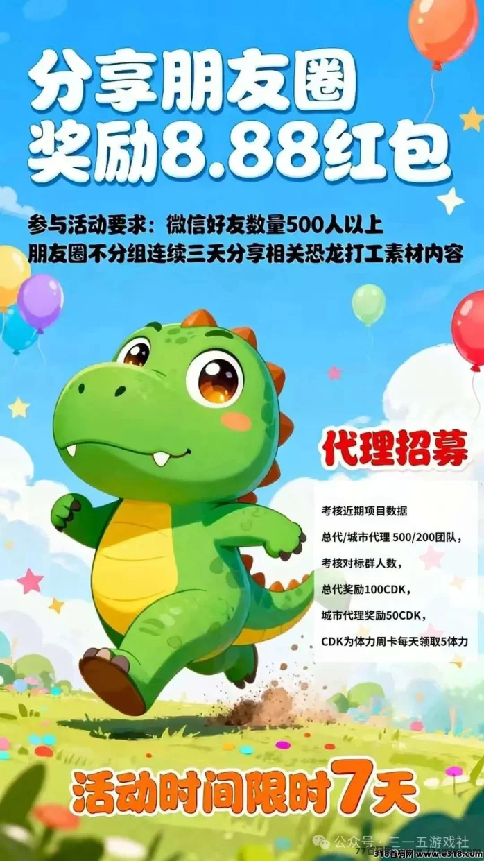 恐龙打工APP 9月16日上线：爬墙玩法+赚金攻略！